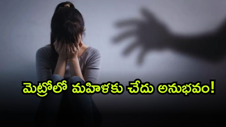 Metro ( Image Source: Twitter)