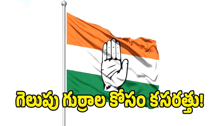 Telangana Congress ( image credit: swetcha reporter)