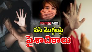 Telangana Pocso Cases (imagecredit:twitter)