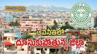 Rangareddy Corruption (imagecredit:twitter)