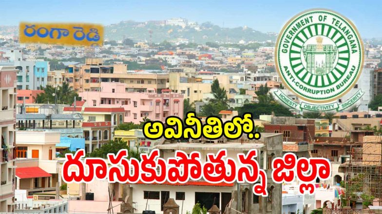 Rangareddy Corruption (imagecredit:twitter)