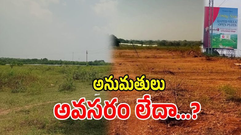 Illegal Plot Sales (imagecredit:swetcha)