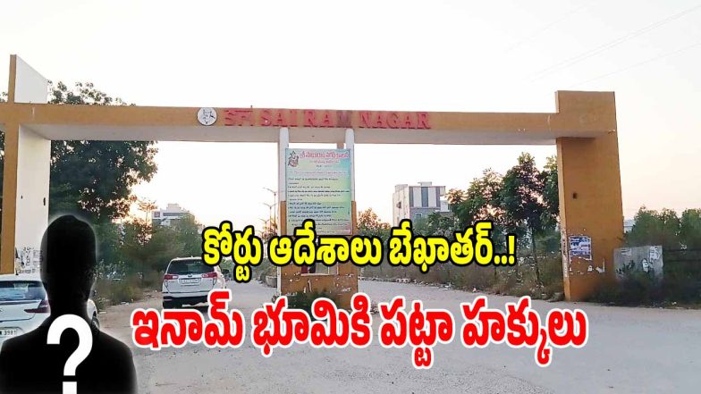 Illegal Land Registration (imagecredit:swetcha)