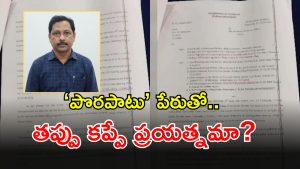 Penuballi Land Scam (imagecredit:swetcha)