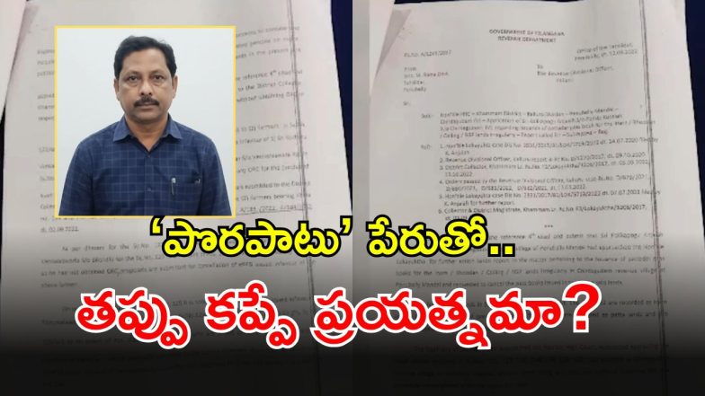 Penuballi Land Scam (imagecredit:swetcha)