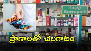 Sathupalli Medical Shops (imagecredit:twitter)