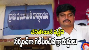 Panchayat Elections (imagecredit:swetcha)