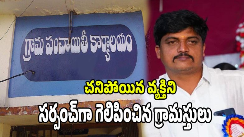 Panchayat Elections (imagecredit:swetcha)