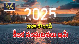 Year Ender 2025 (imagecredit:twitter)