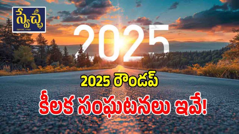 Year Ender 2025 (imagecredit:twitter)