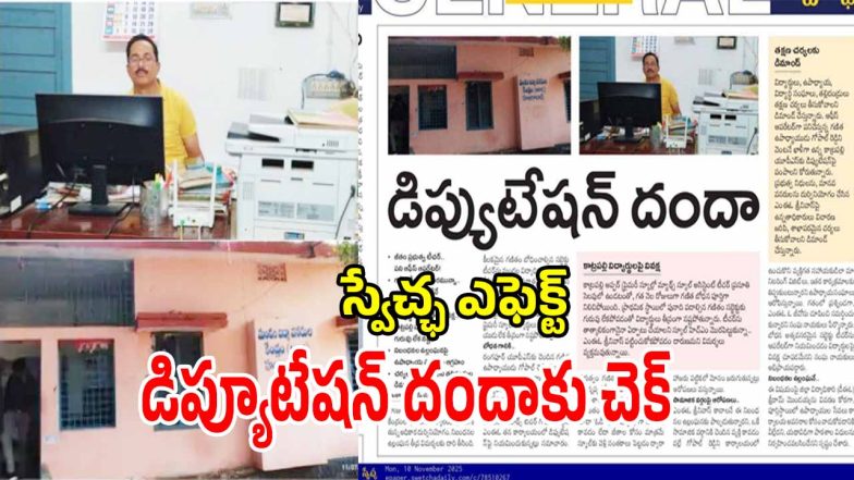 Swetcha Effect (imagecredit:swetcha)