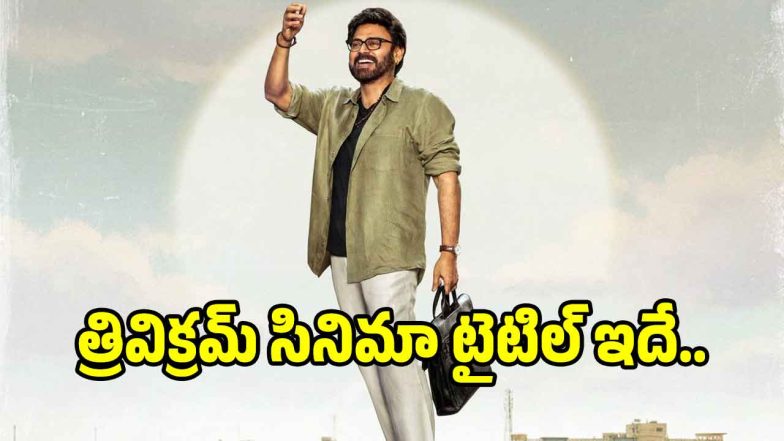 venkymama-trivikram(x)