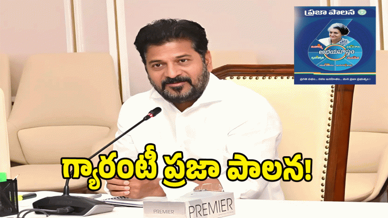 CM Revanth Reddy ( image CREDIT: SWETCHA REPORTER)