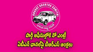 BRS party announces ban on ABN Andhra Jyothy reporters from Telangana Bhavan and district party offices