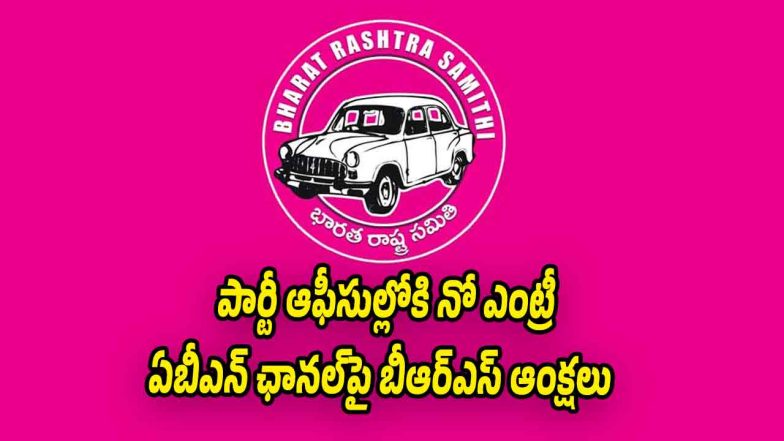 BRS party announces ban on ABN Andhra Jyothy reporters from Telangana Bhavan and district party offices