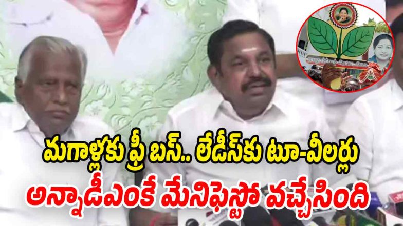 AIADMK General secretary Edappadi K. Palaniswami (EPS) in Pressmeet 2026