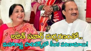 Ajit Pawar with senior NCP leaders during a party meeting