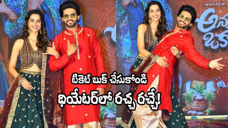 Anaganaga Oka Raju (Image Source: X)