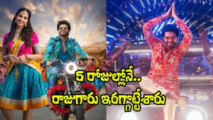 Anaganaga Oka Raju movie still featuring the lead actor in festive scenes as the film completes five days at the box office.