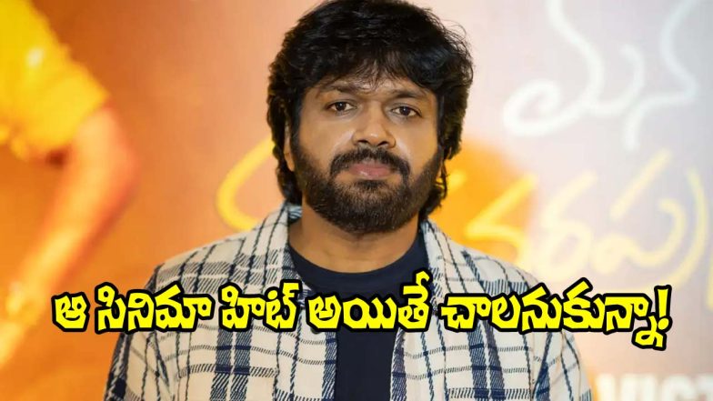 Director Anil Ravipudi speaks about the success of MSG, appearing at a public event with a confident expression.