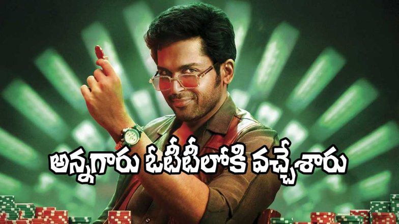 Karthi in a stylish poker-themed look from the Tamil action comedy film Annagaru Vostaru, now streaming on OTT platforms.