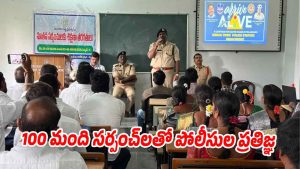Medak Additional SP Mahender addressing newly elected sarpanches on road safety under Arrive Alive program