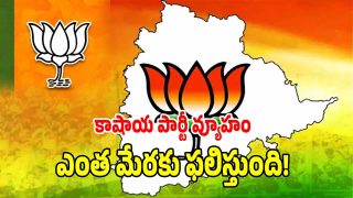 BJP Telangana ( image credit: swetcha reporter)