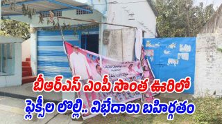 BRS leaders argue over flexi banners during MP Ravichandra birthday celebrations in Inugurthi