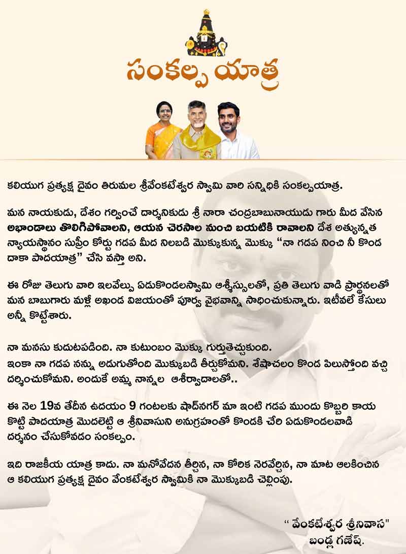 Bandla Ganesh Tirumala Tour