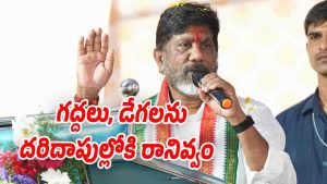 Deputy Chief Minister Bhatti Vikramarka addressing a public meeting in Madira