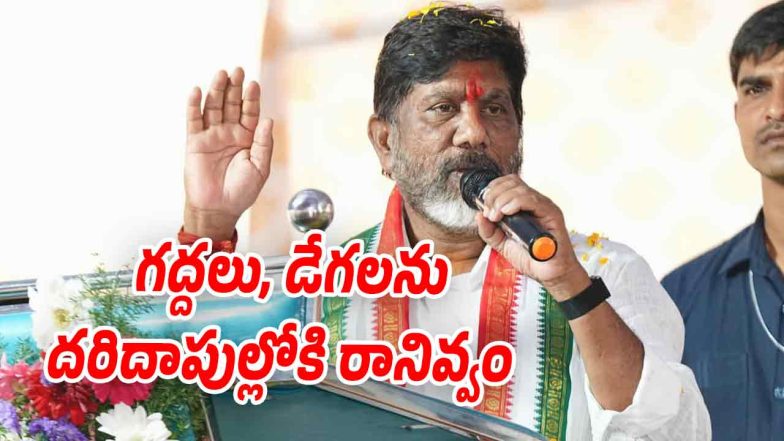 Deputy Chief Minister Bhatti Vikramarka addressing a public meeting in Madira