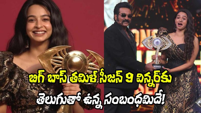 Divya Ganesh holding the Bigg Boss Tamil Season 9 winner trophy on stage with host Kamal Haasan during the grand finale.