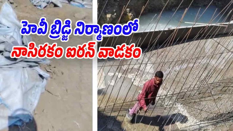 Contractor working on Substandard Bridge Construction Raises Concerns in Sirgapur