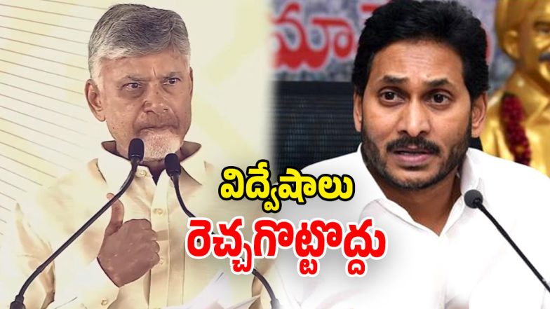 CM Chandrababu (Image Source: Twitter)