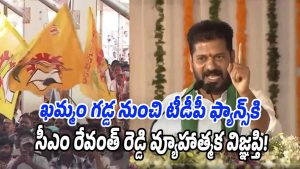 revanth-reddy-tdp-flags-khammam-speech.jpg
