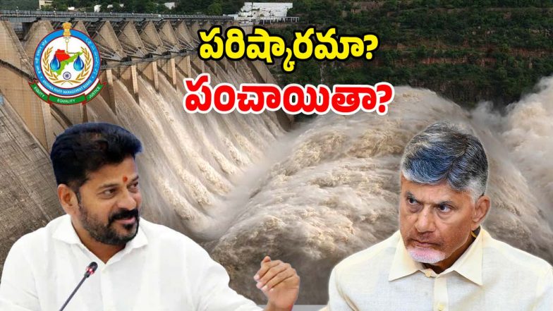 AP Telangana Water Dispute (Image Source: Twitter)