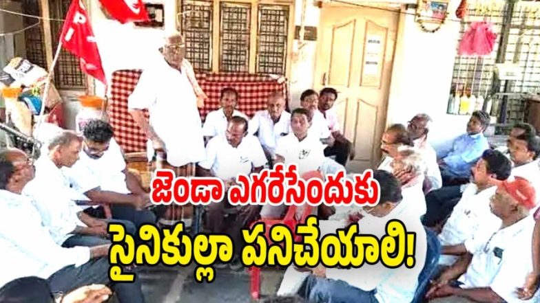 CPI Party ( image credit: swetcha reporter)