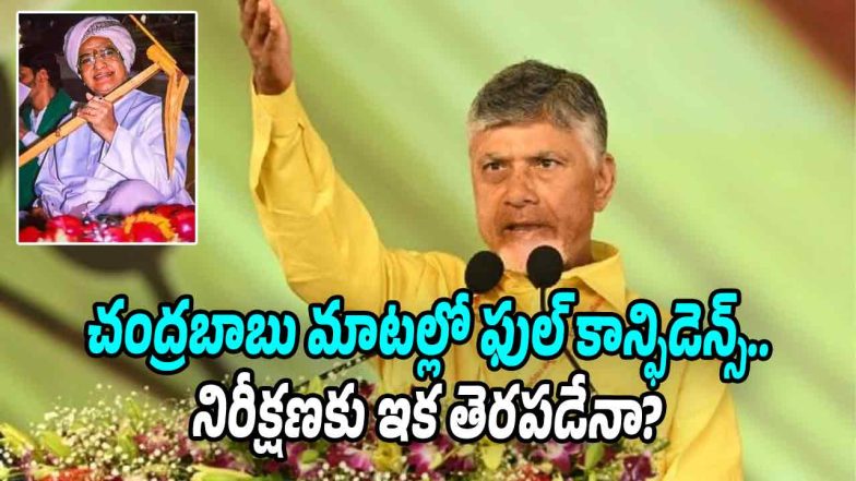Chandrababu Naidu speaking at a public meeting with inset photo of NTR