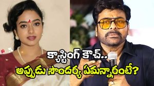 Late actress Soundarya and Megastar Chiranjeevi shown in a casting couch controversy-related visual.