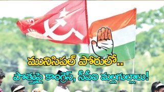 Political parties discuss alliances and file nominations in Mahabubabad and Madhira municipalities