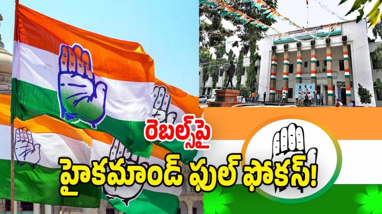 Congress Party ( image credit: swetcha reporter)