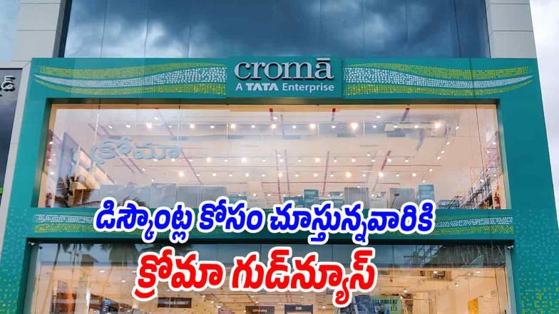Croma Republic Day sale offers discounts on electronics and home appliances