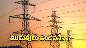 Electricity Department ( image credit: swetcha reporter)