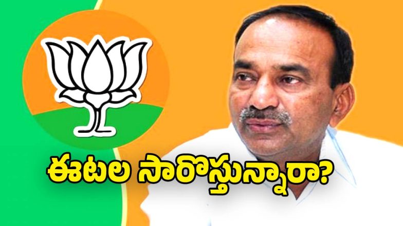 Etela Rajender( image credit: swetcha reporter)