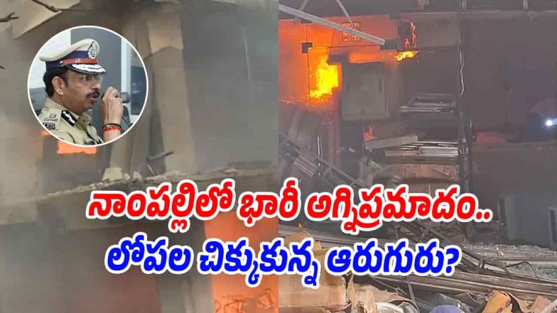 Massive fire accident at furniture shop in Nampally Hyderabad rescue operations underway