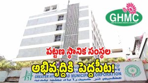GHMC ( image credit: twitter)