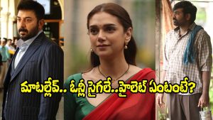 Characters from the movie Gandhi Talks shown in three contrasting looks, highlighting intense expressions and emotional depth from the film’s narrative.