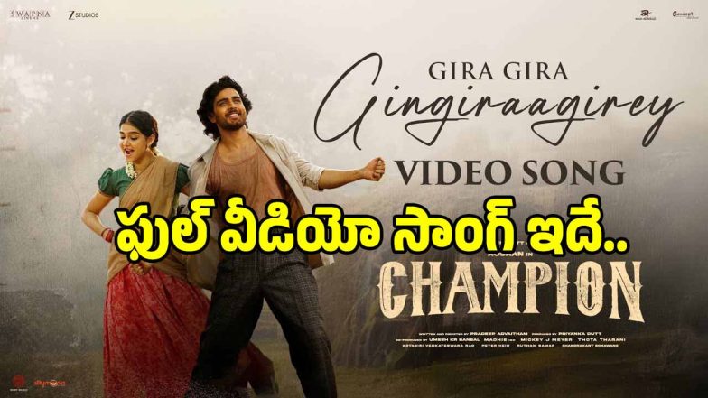 Gira-Gira-Gingiragire-Video-Song-Released