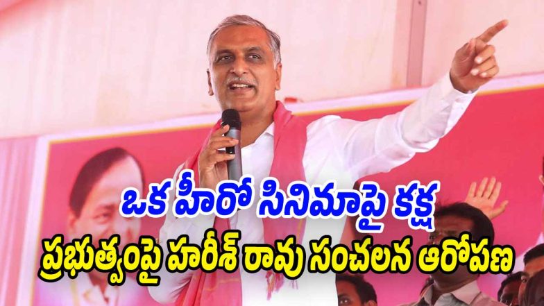 Harish-Rao (Image source Twitter)