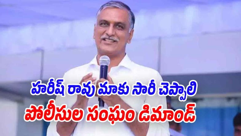 Police Officers Association addressing media demanding apology from former minister Harish Rao